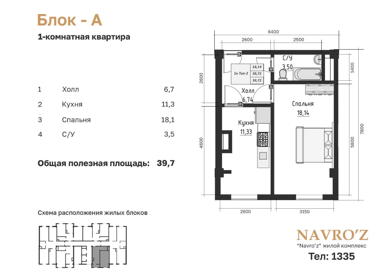 Планировка 39.7 м²