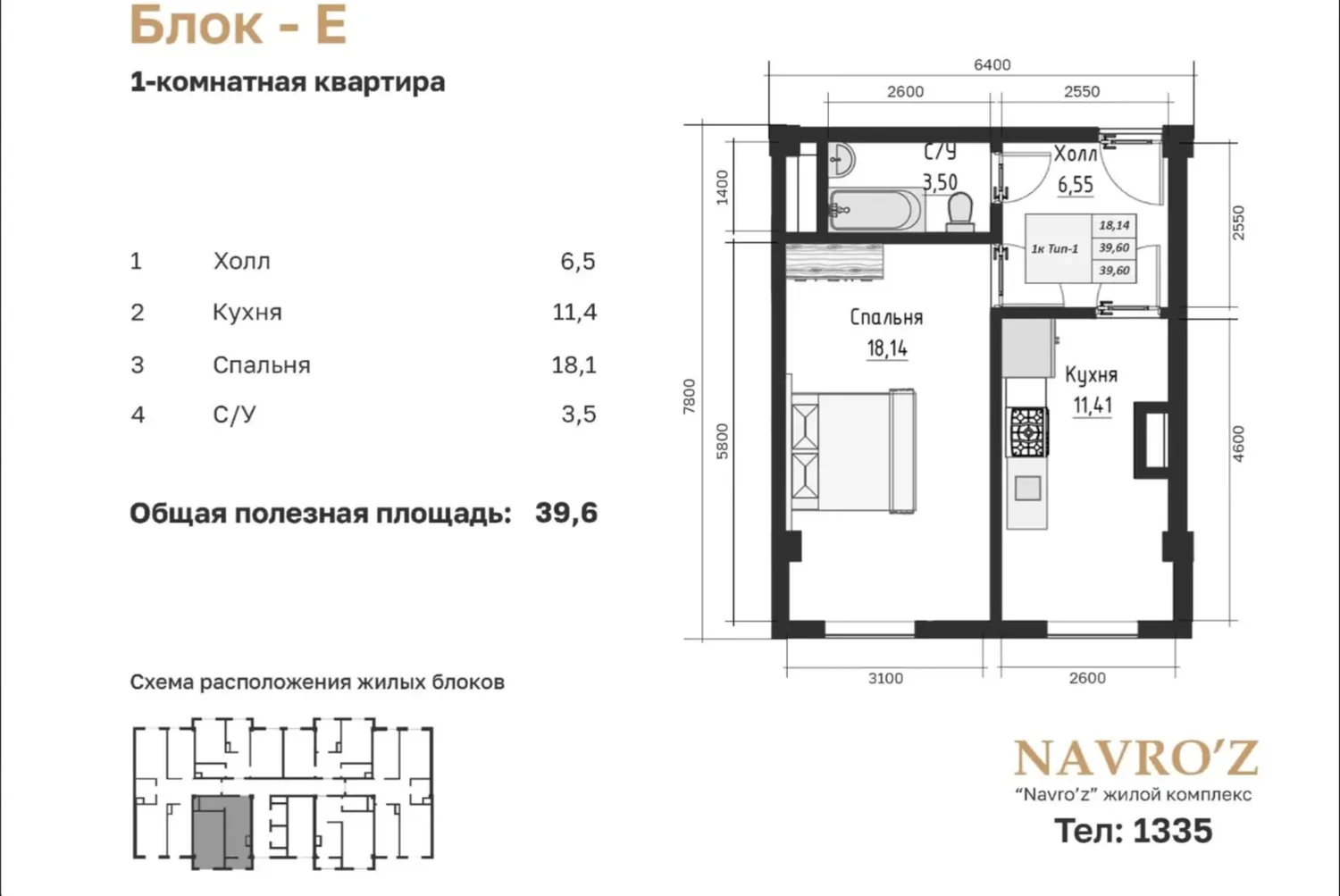 Планировка 39.6 м²
